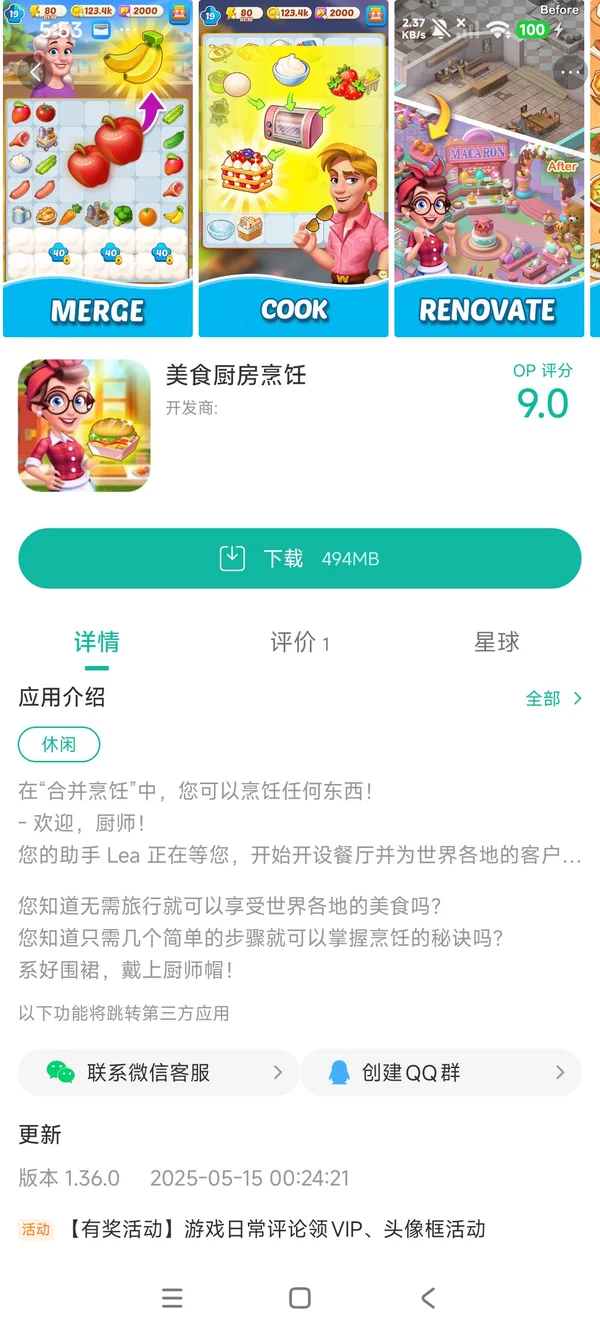 美食厨房烹饪手游安装