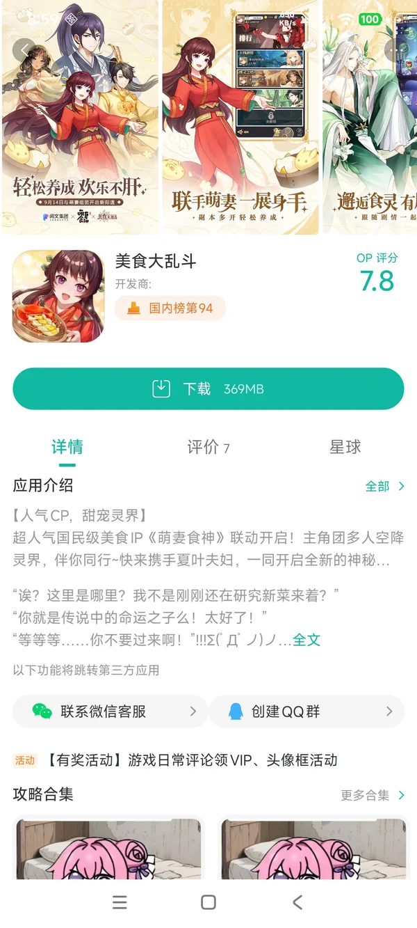 美食大乱斗手游安装