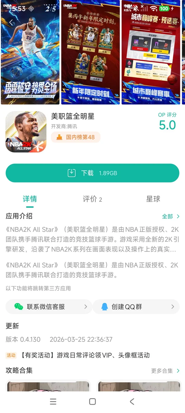 NBA2K AllStar手游安装