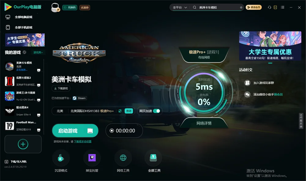 美国卡车模拟启动游戏
