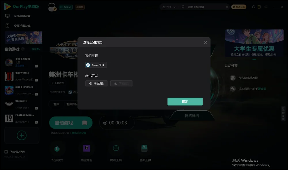 美国卡车模拟开始下载
