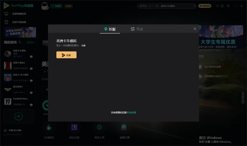美国卡车模拟安装指引
