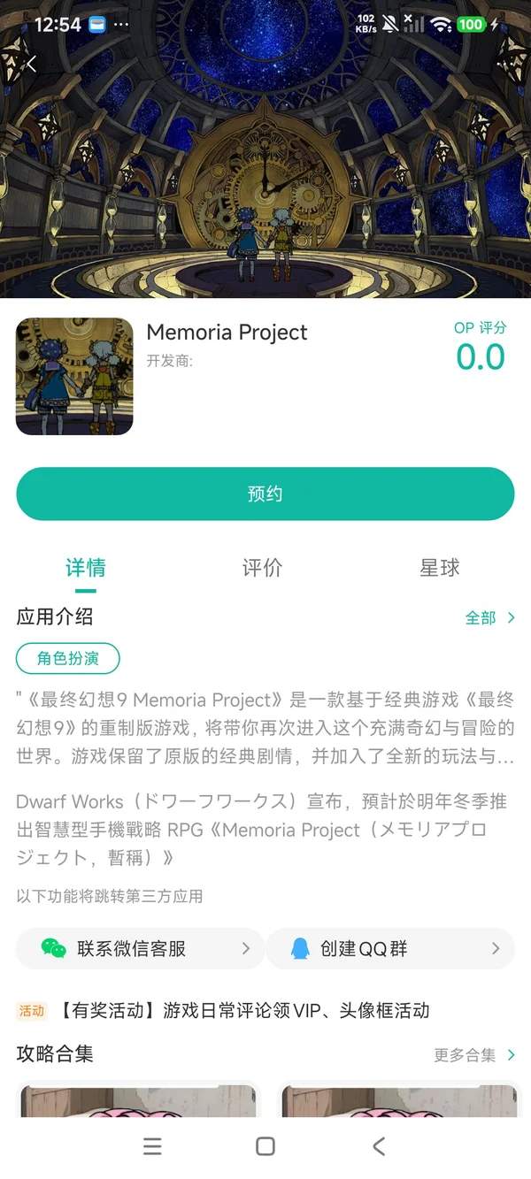最终幻想Ⅸ手游安装