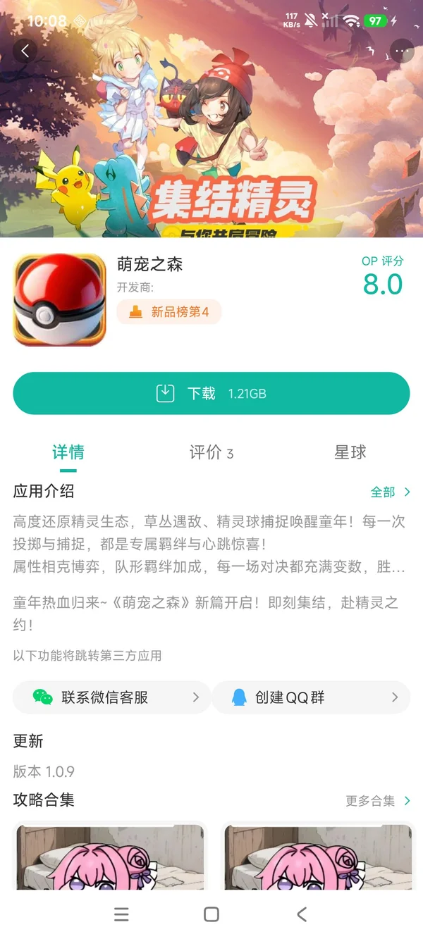 萌宠之森手游安装