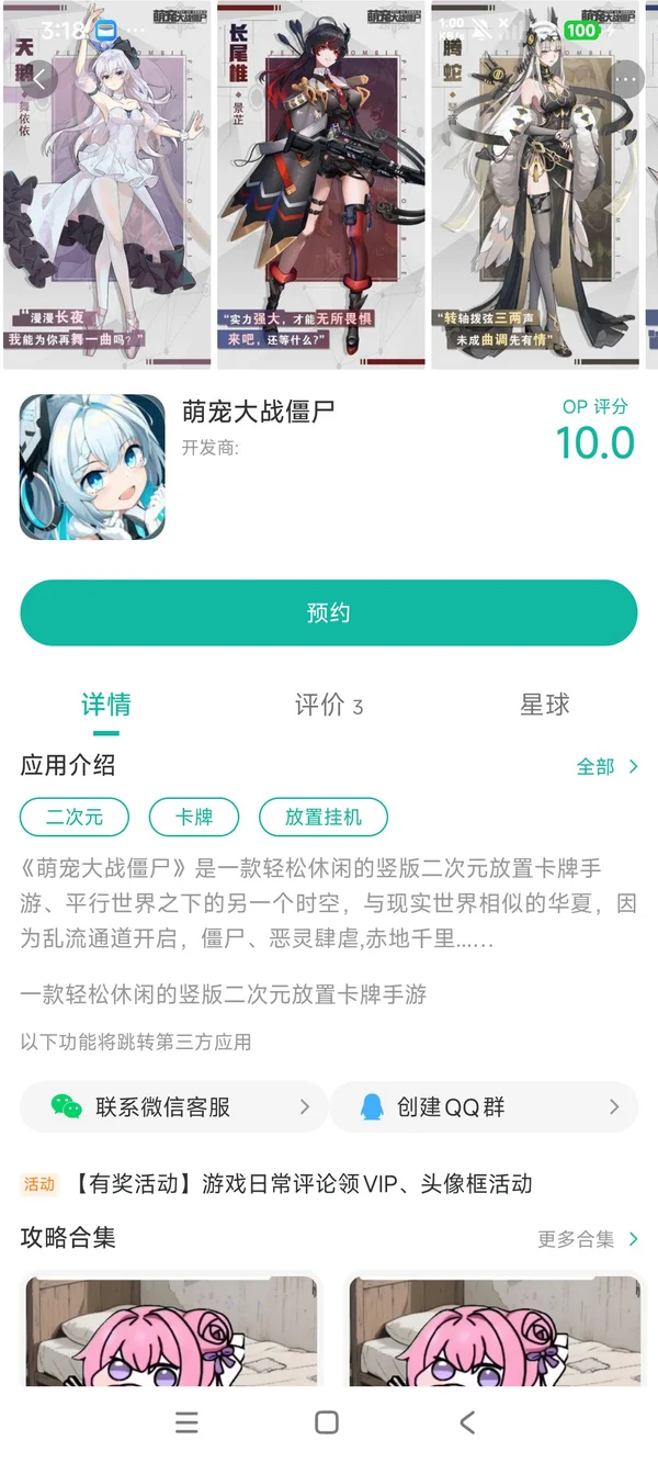 萌宠大战僵尸手游安装