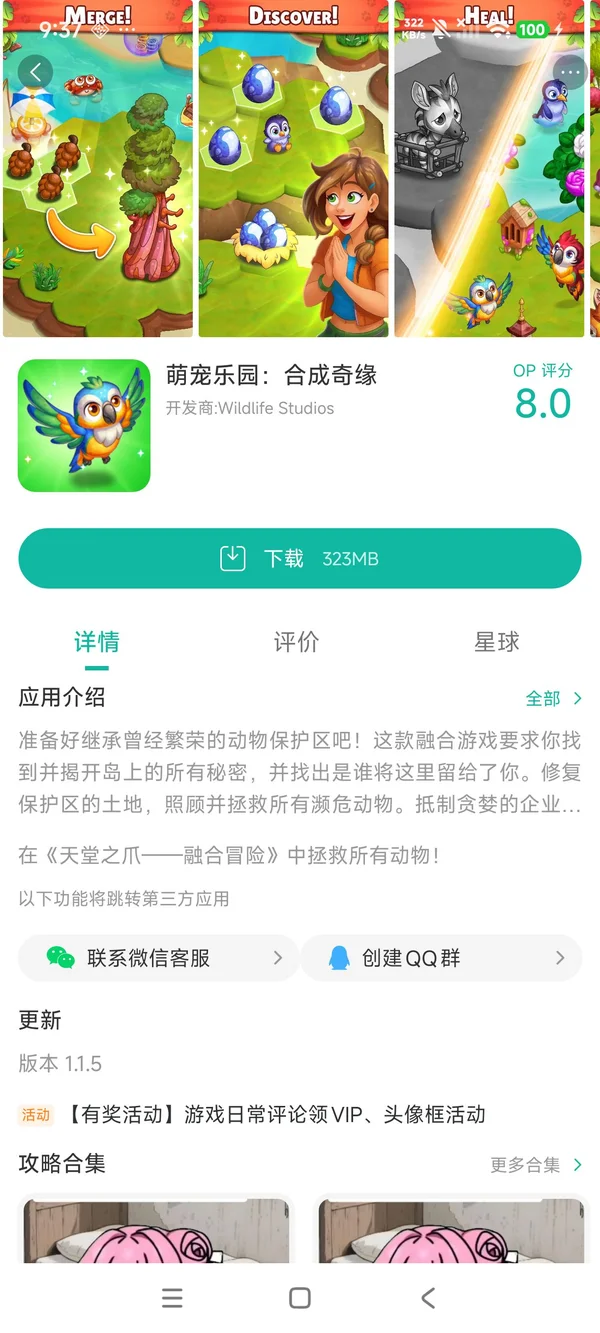 萌宠乐园:合成奇缘手游安装