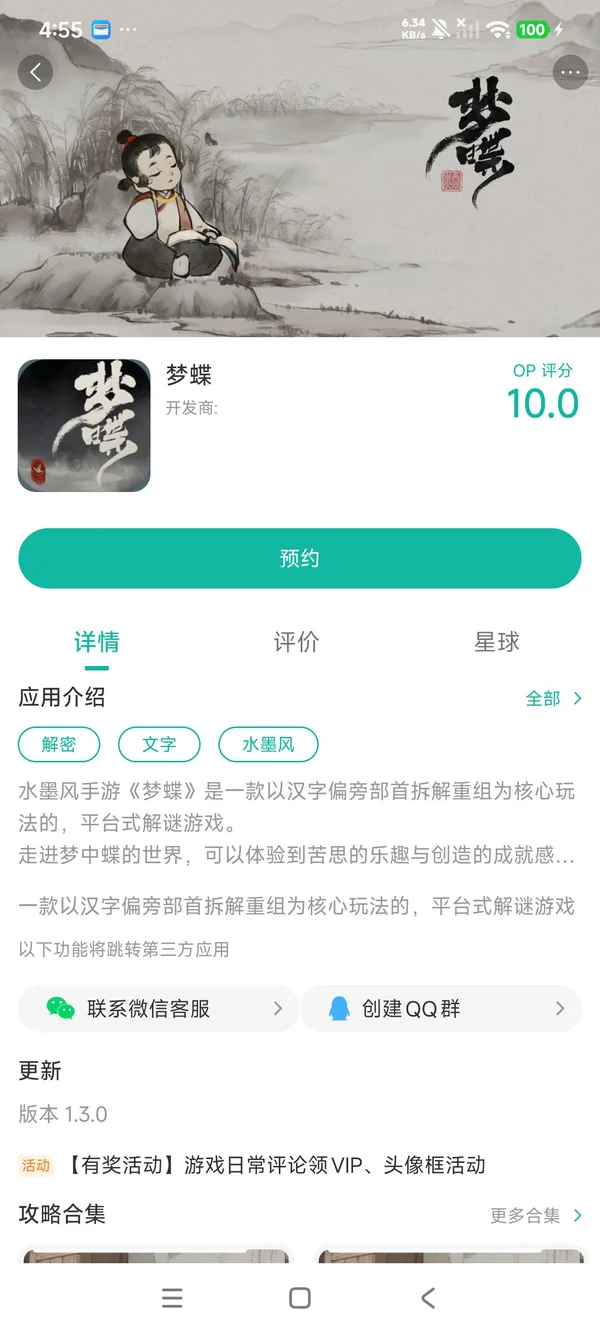 梦蝶手游安装