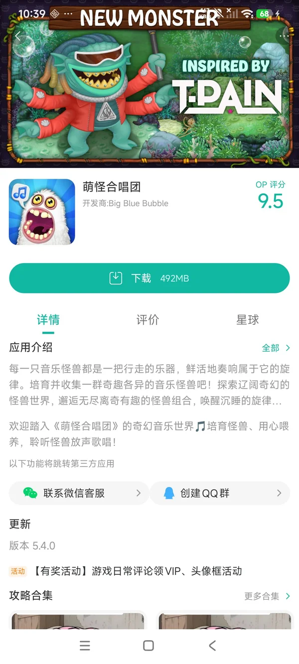 萌怪合唱团手游安装