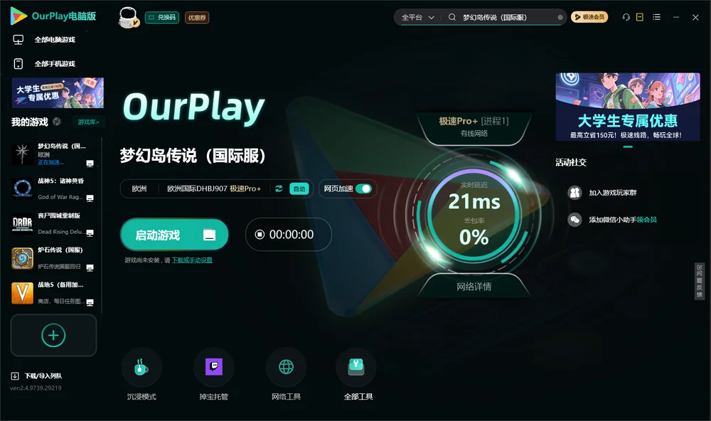 梦幻岛传说启动游戏