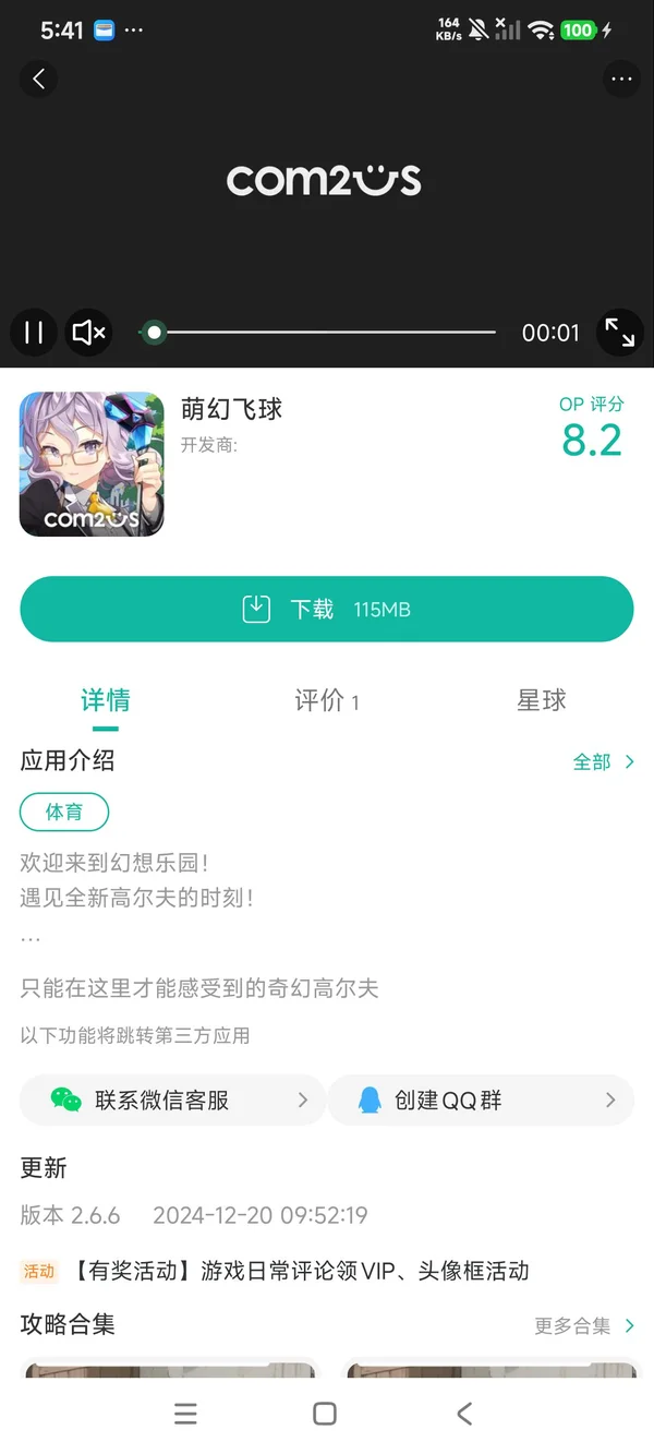 萌幻飞球手游安装