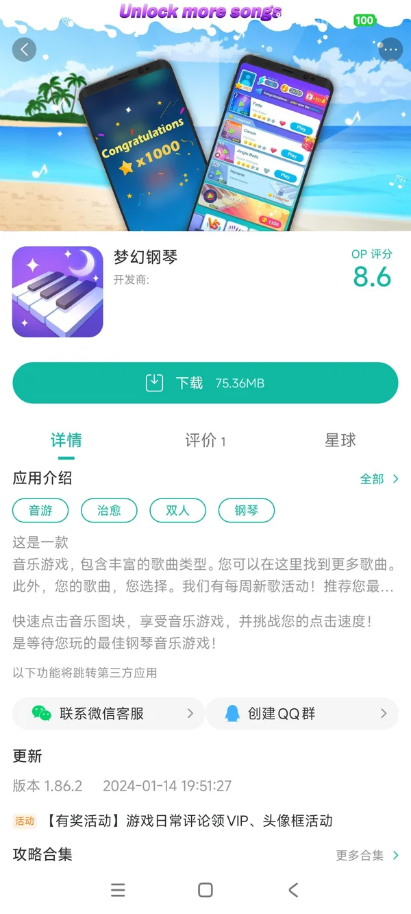 梦幻钢琴手游安装
