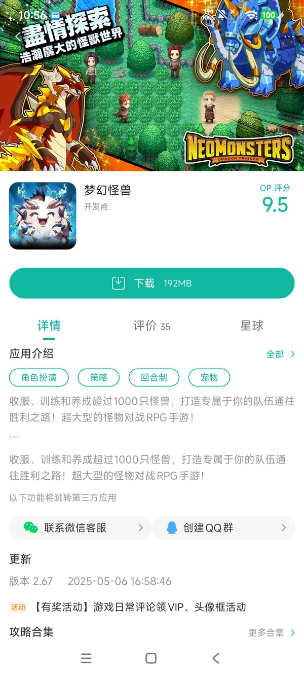 梦幻怪兽手游安装