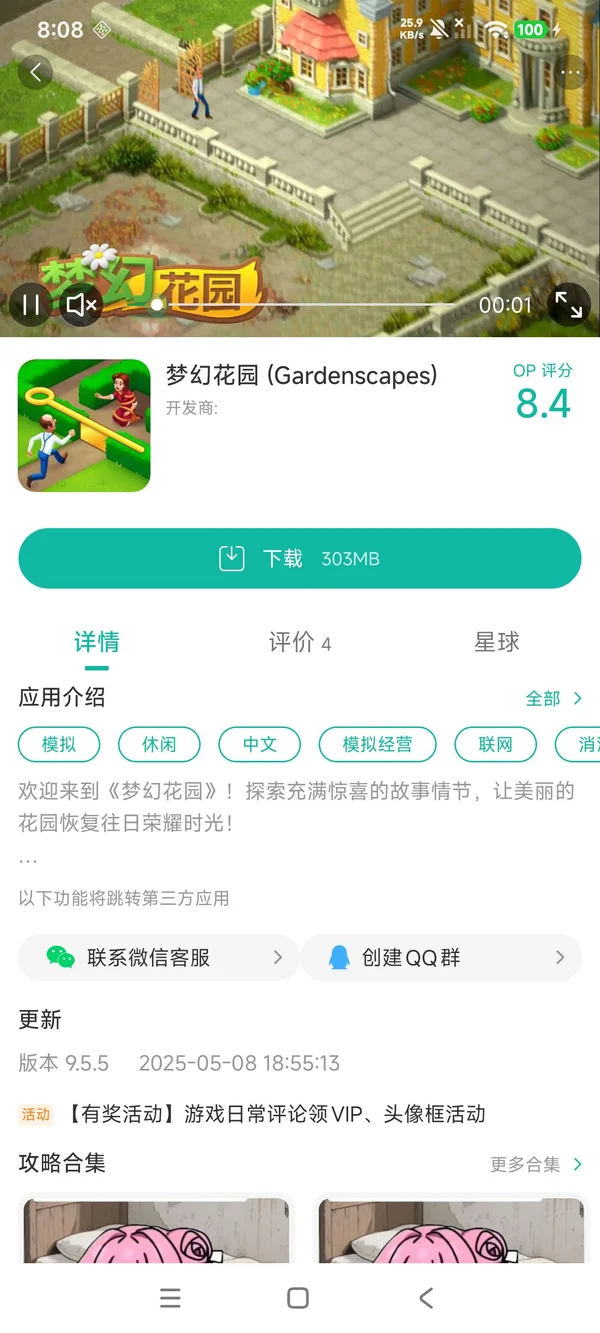 梦幻花园国服手游安装