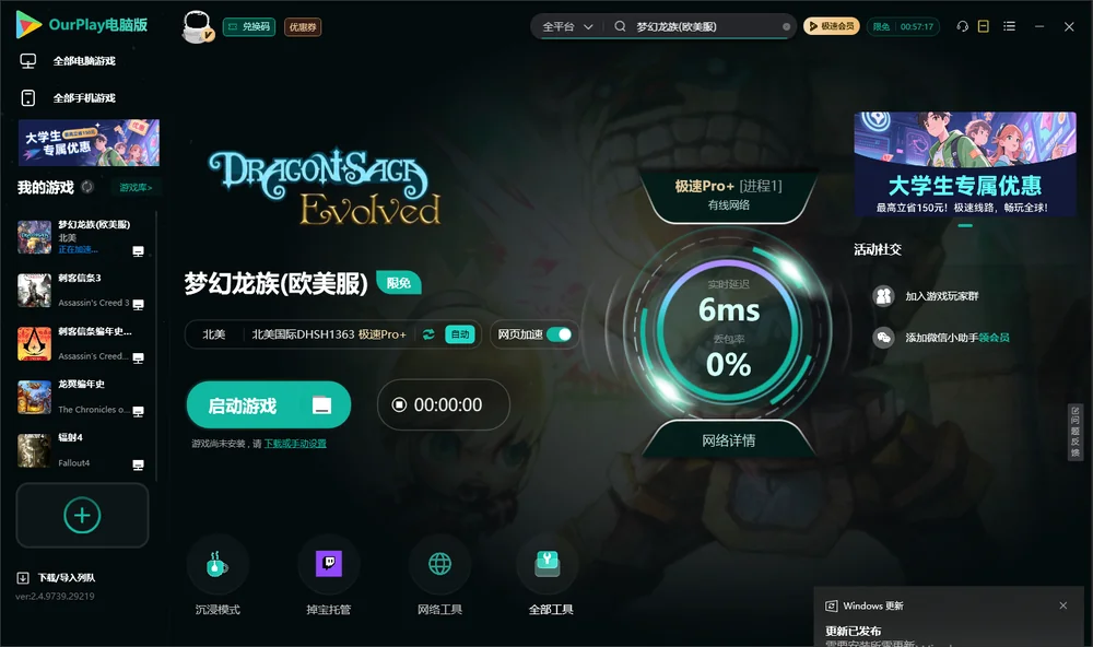 梦幻龙族启动游戏