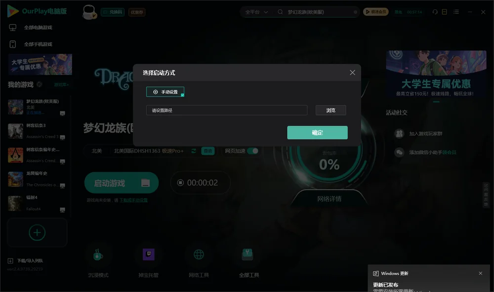 梦幻龙族开始下载
