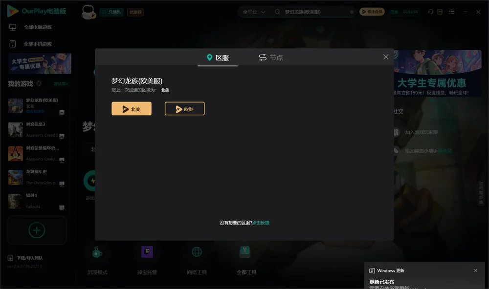 梦幻龙族安装指引
