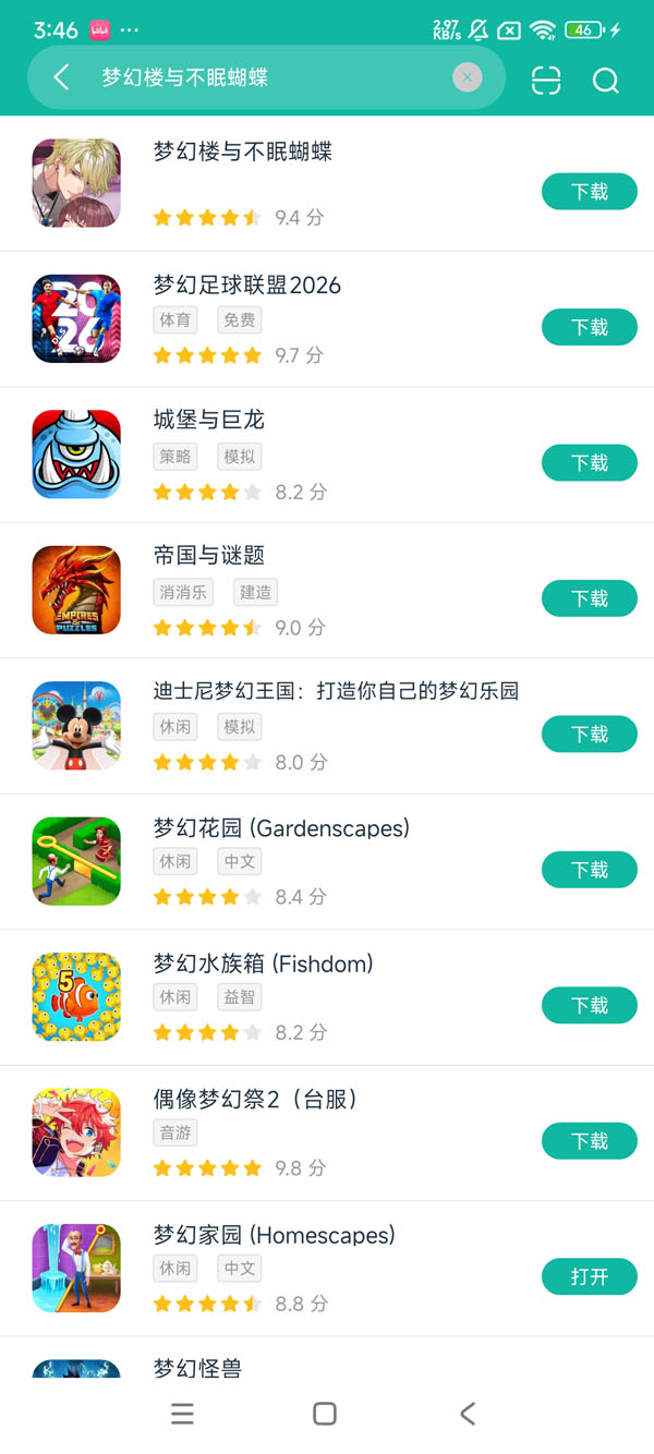 梦幻楼与不眠蝶安卓正版下载