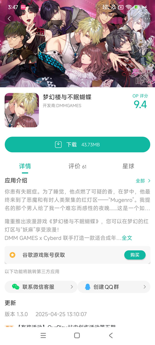 梦幻楼与不眠蝶手游安装