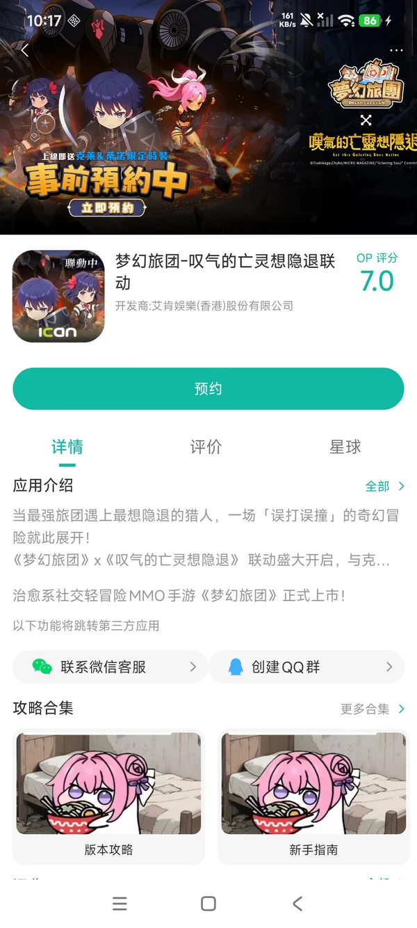 梦幻旅团下载入口手游安装