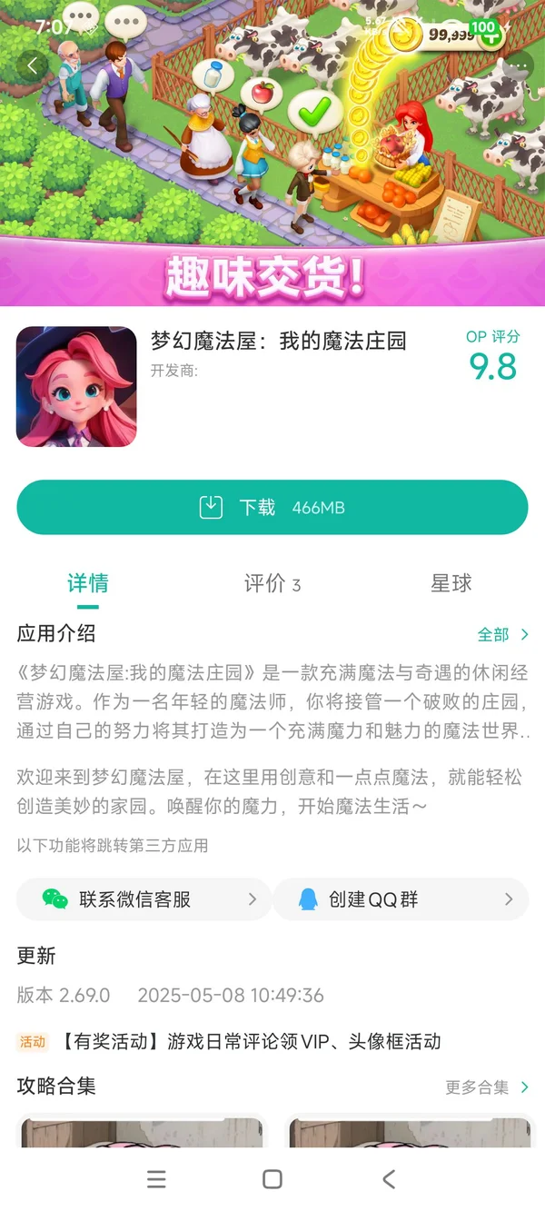 梦幻魔法屋:我的魔法庄园手游安装