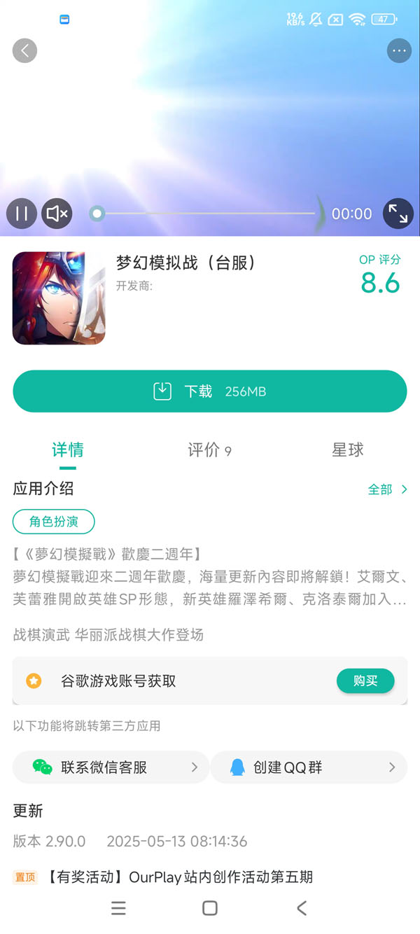 梦幻模拟战最新版本手游安装