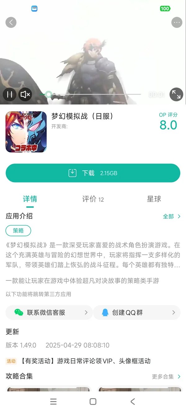 梦幻模拟战日服手游安装