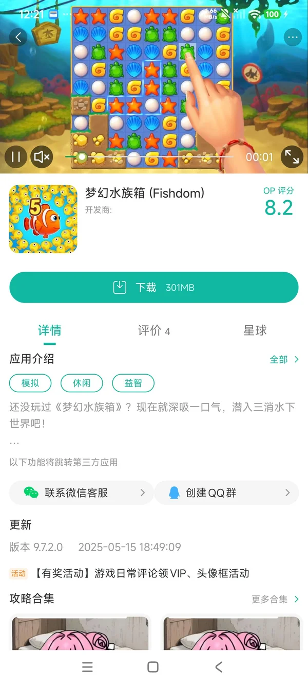 com.playrix.fishdomdd.gplay手游安装