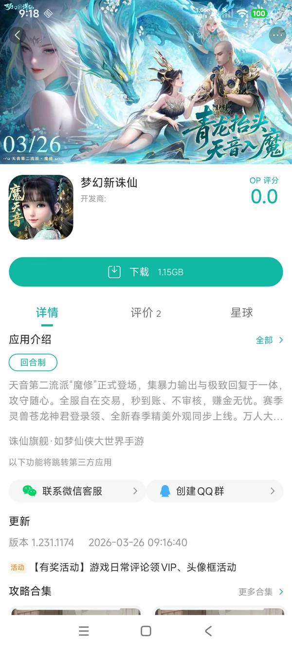 梦幻新诛仙手游安装