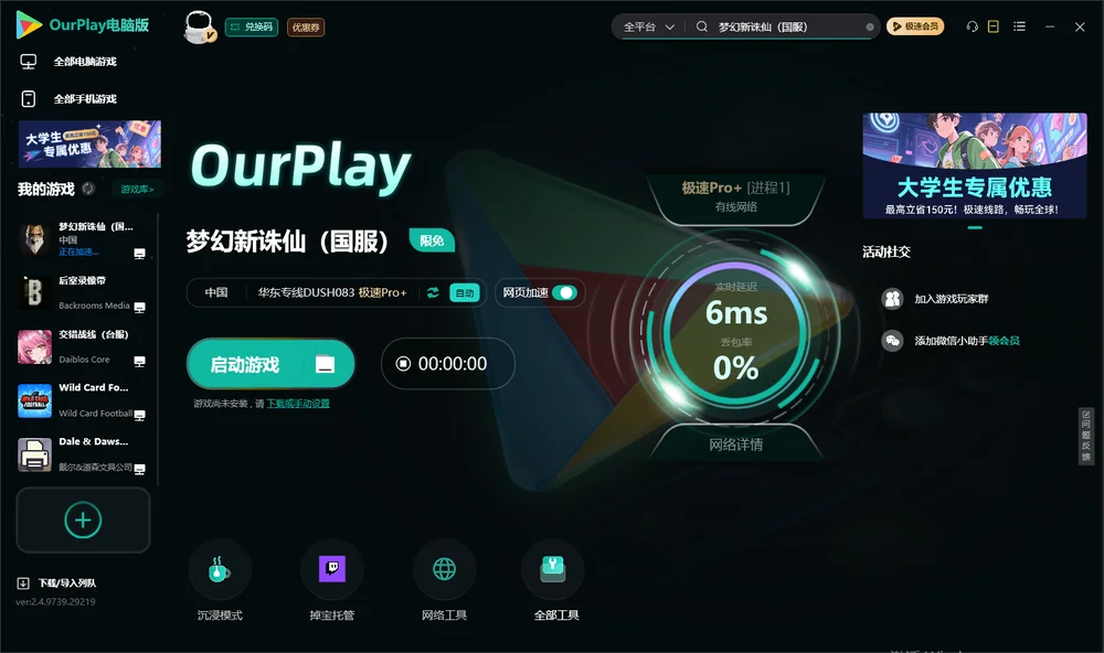 梦幻新诛仙启动游戏