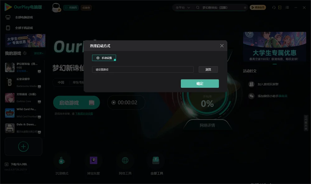 梦幻新诛仙开始下载