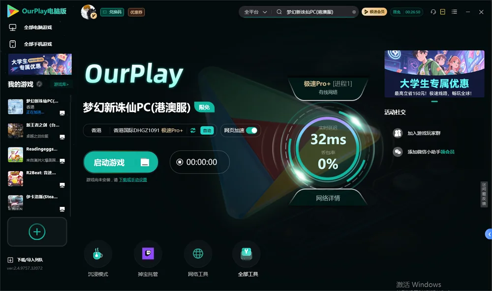 梦幻新诛仙启动游戏