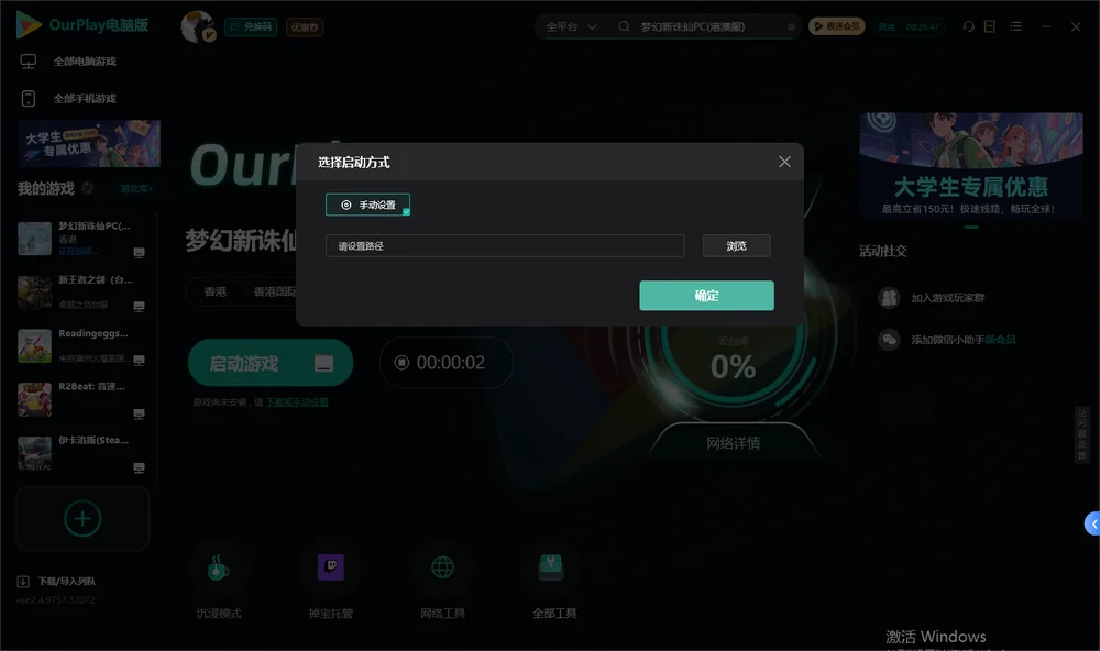 梦幻新诛仙开始下载