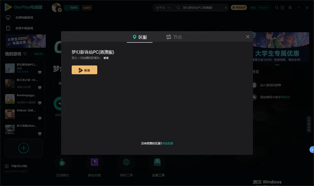 梦幻新诛仙安装指引