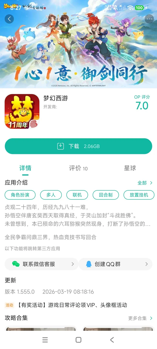 梦幻西游手游安装