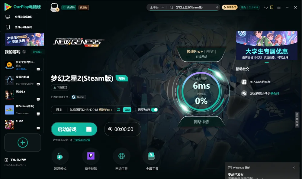 梦幻之星2启动游戏