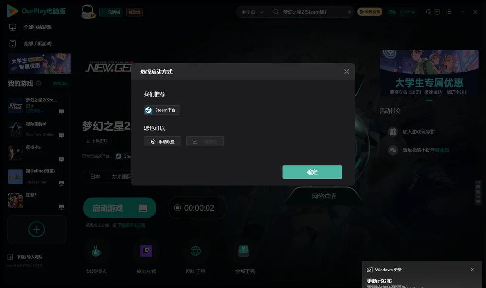 梦幻之星2开始下载