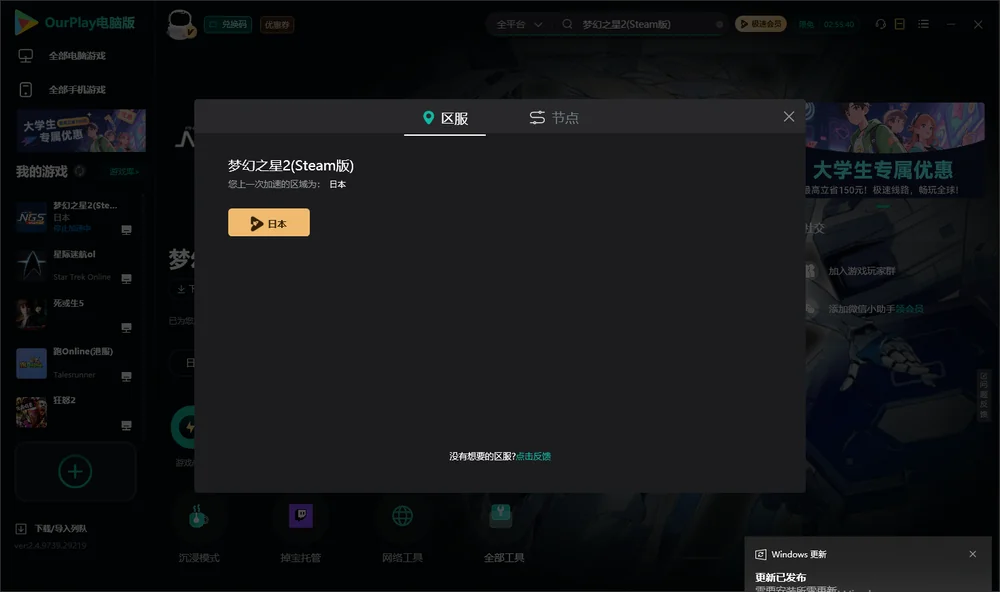梦幻之星2安装指引