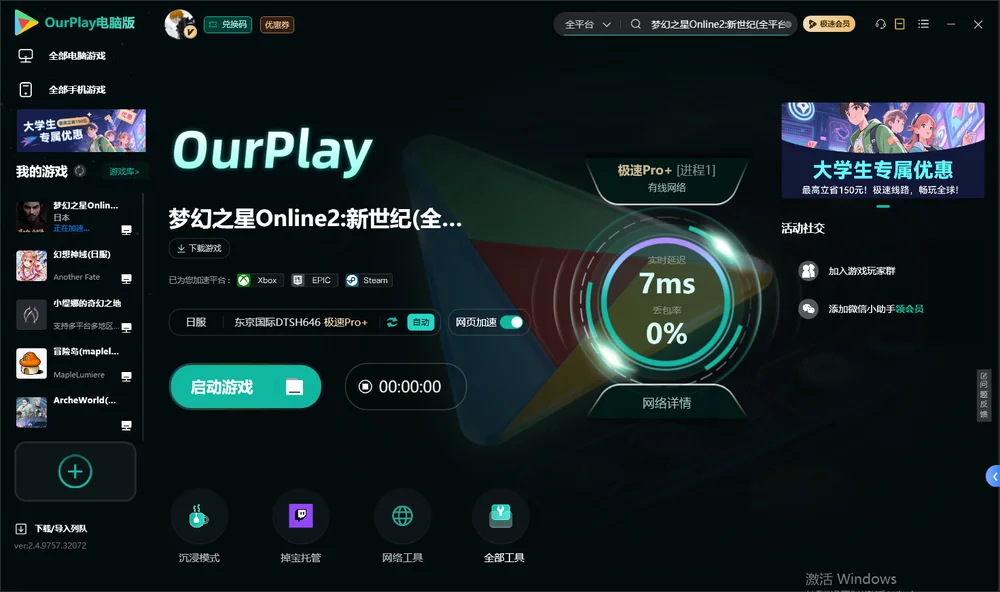 梦幻之星Online2:新世纪启动游戏