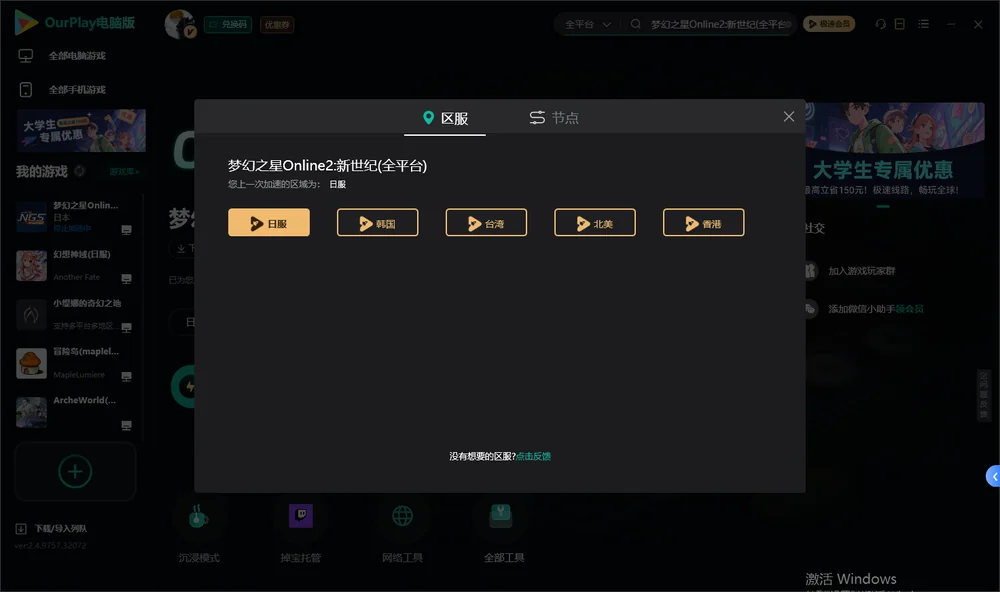 梦幻之星Online2:新世纪安装指引
