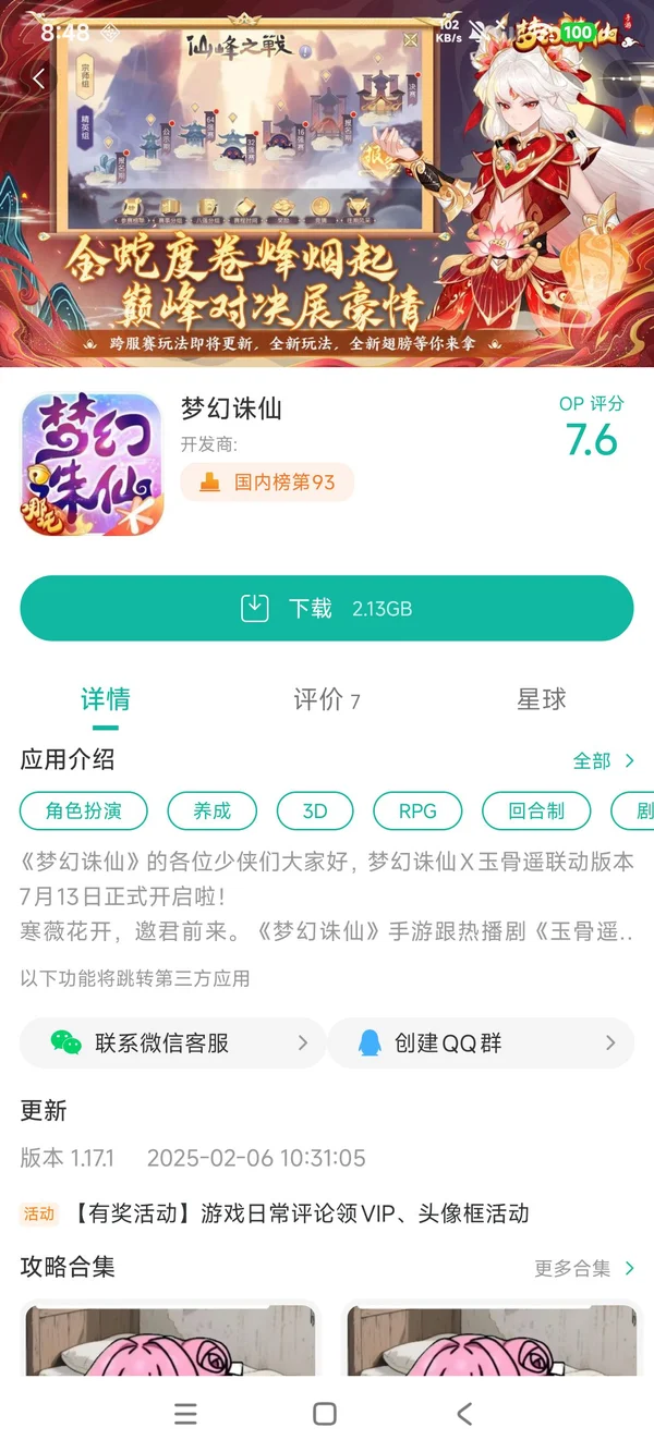 梦幻诛仙手游安装