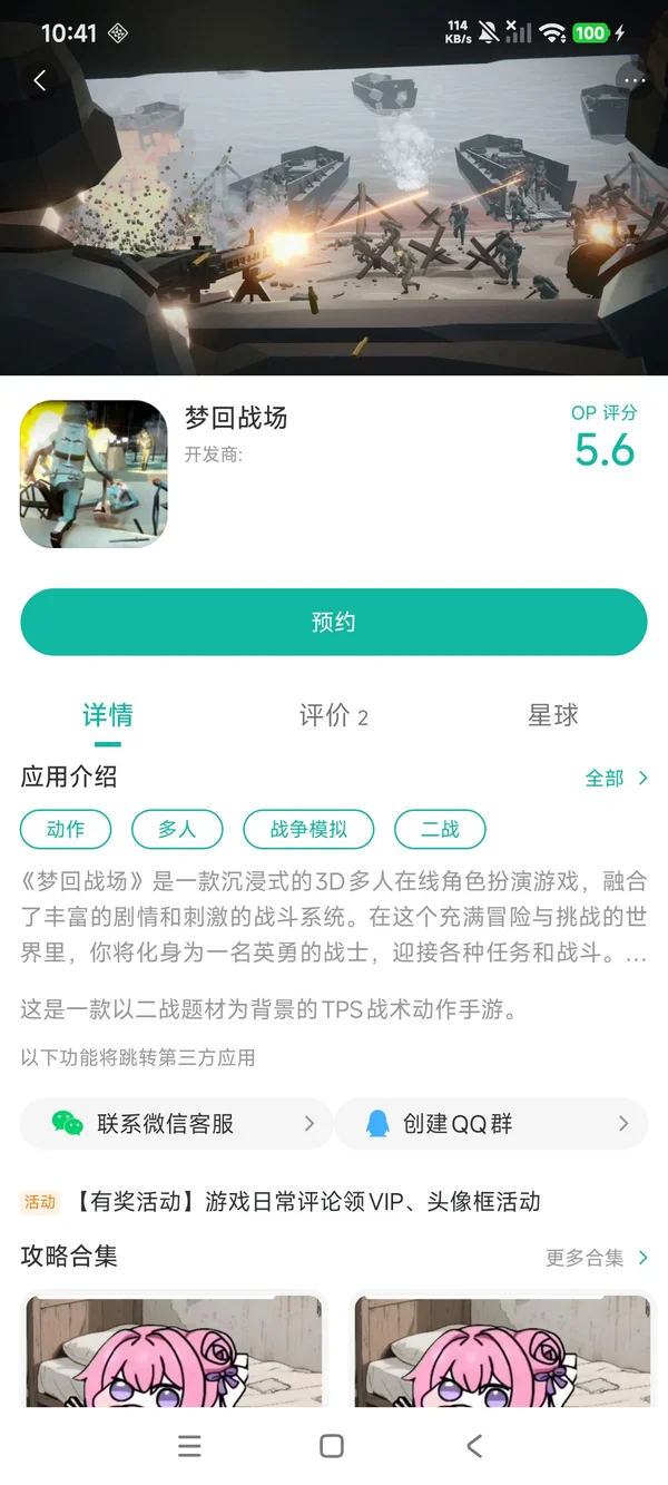 梦回战场最新版手游安装