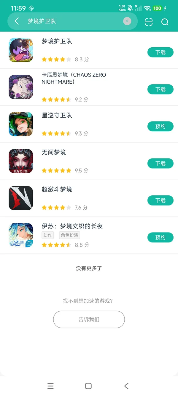 梦境护卫队安卓正版下载