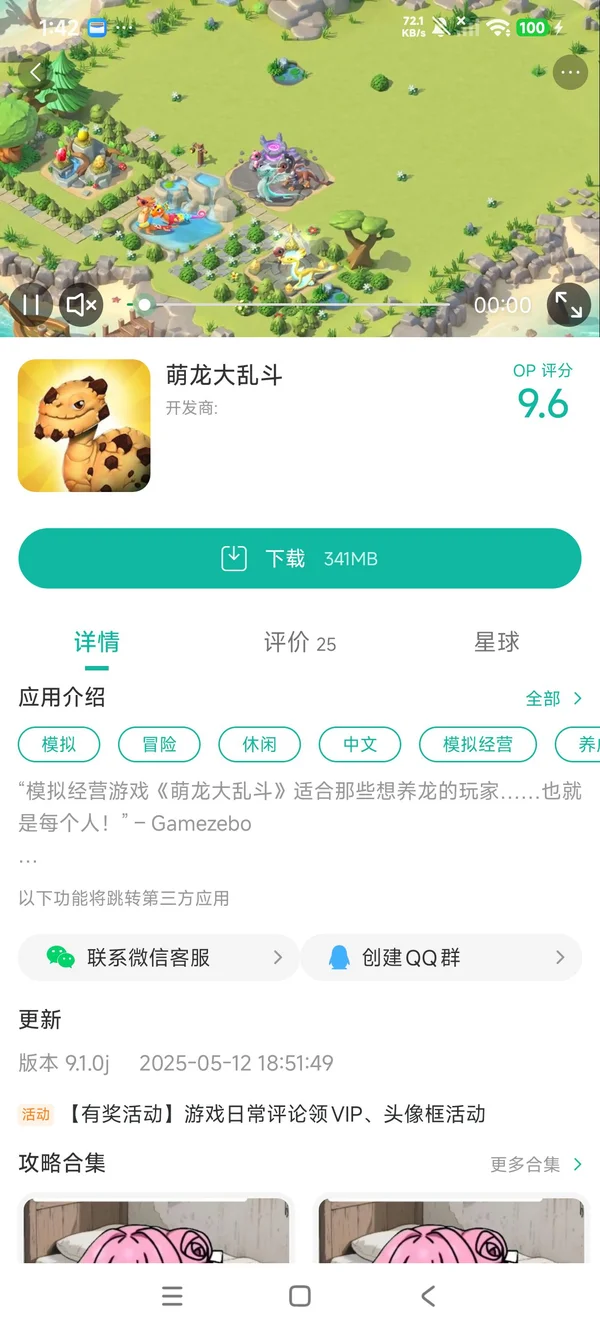 萌龙大乱斗手游安装