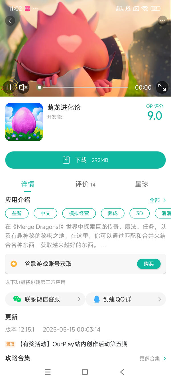 萌龙进化论手游安装