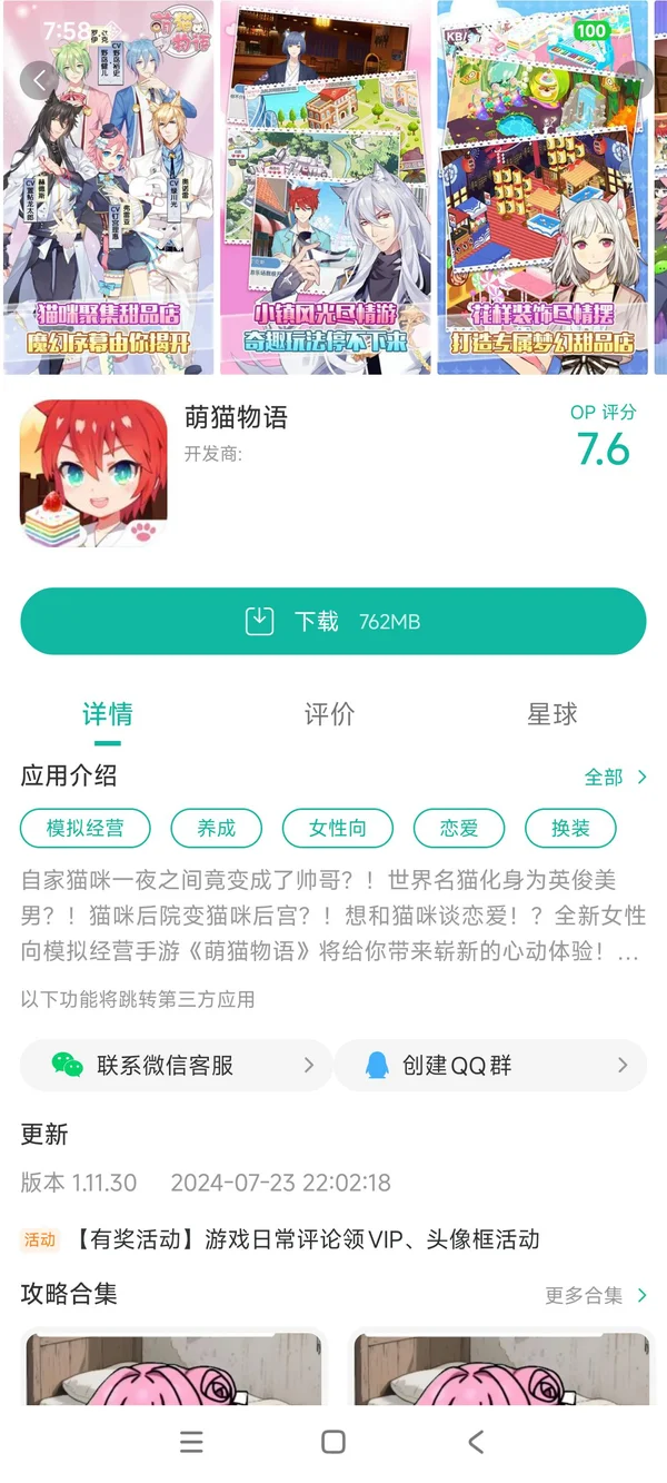 萌猫物语手游安装
