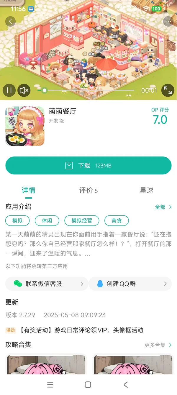 萌萌餐厅手游安装