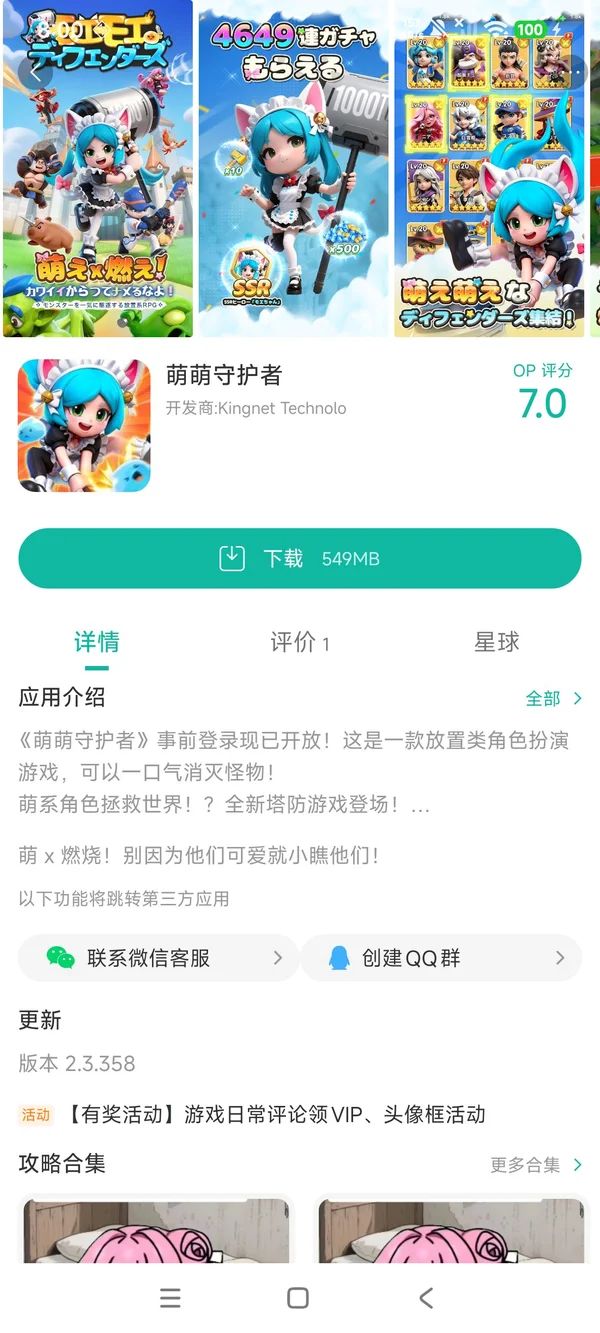 Moe Moe Defenders手游安装