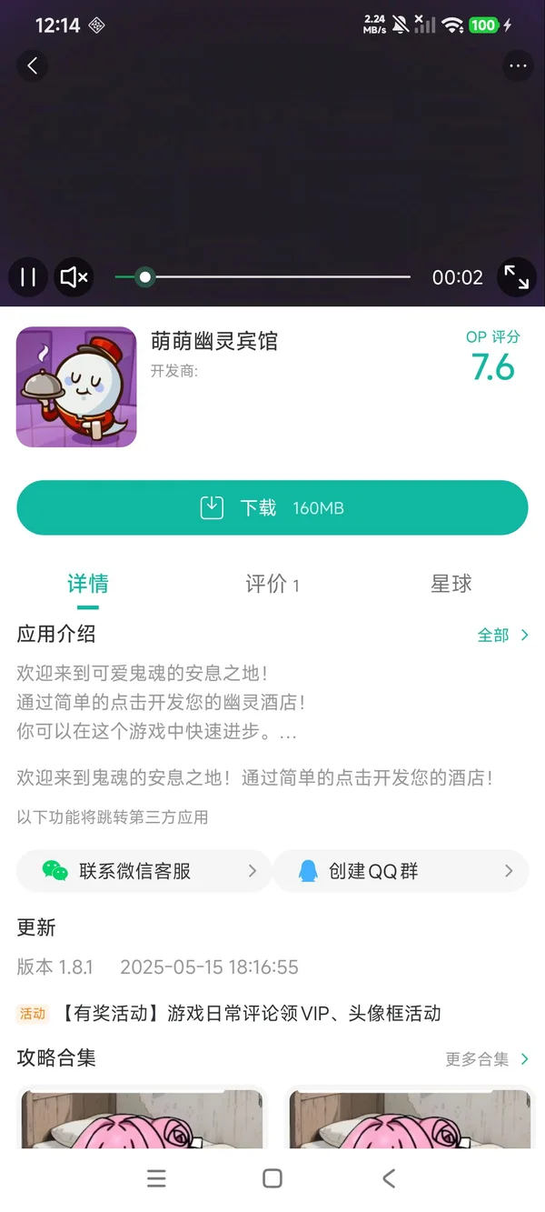 萌萌幽灵宾馆手游安装