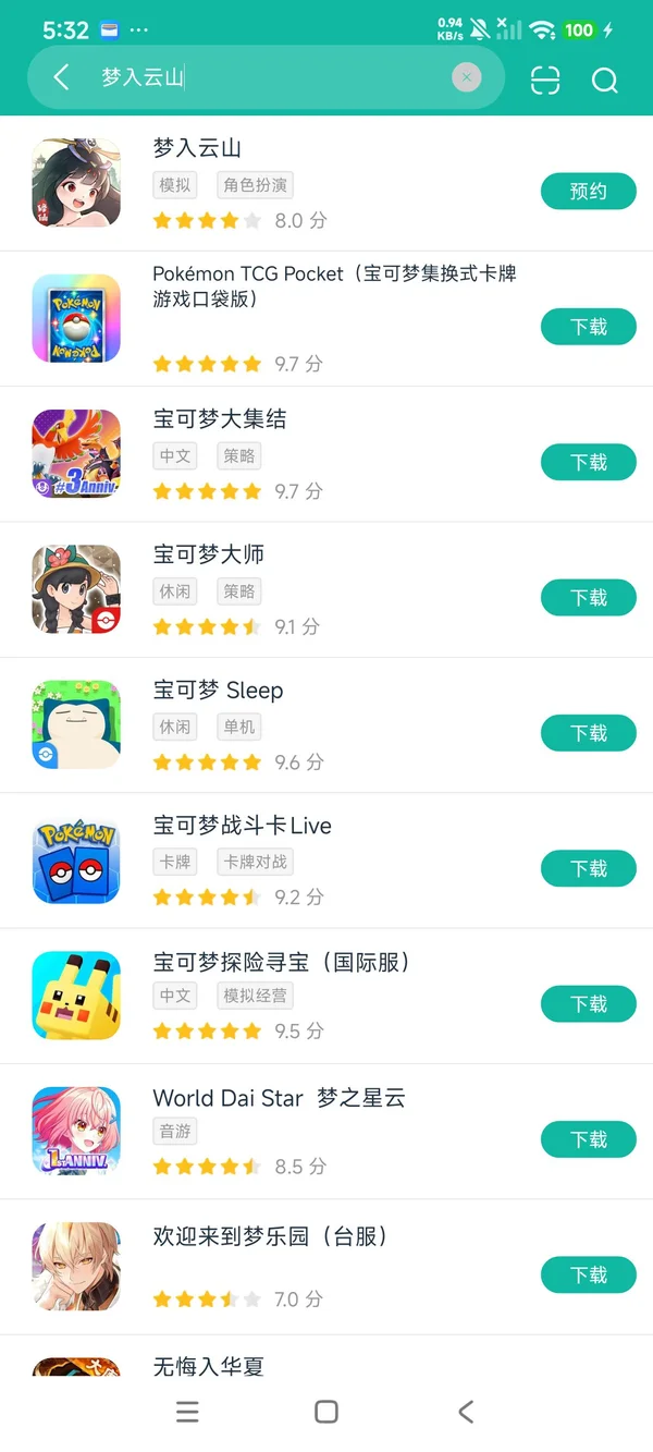 梦入云山安卓正版下载