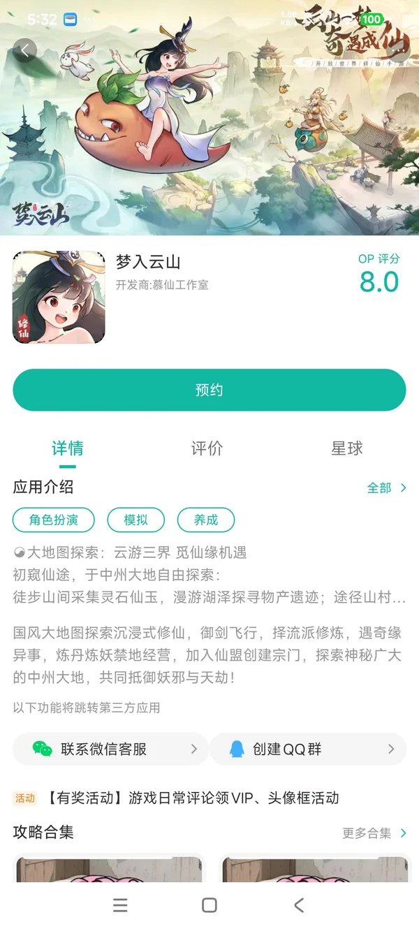 梦入云山手游安装